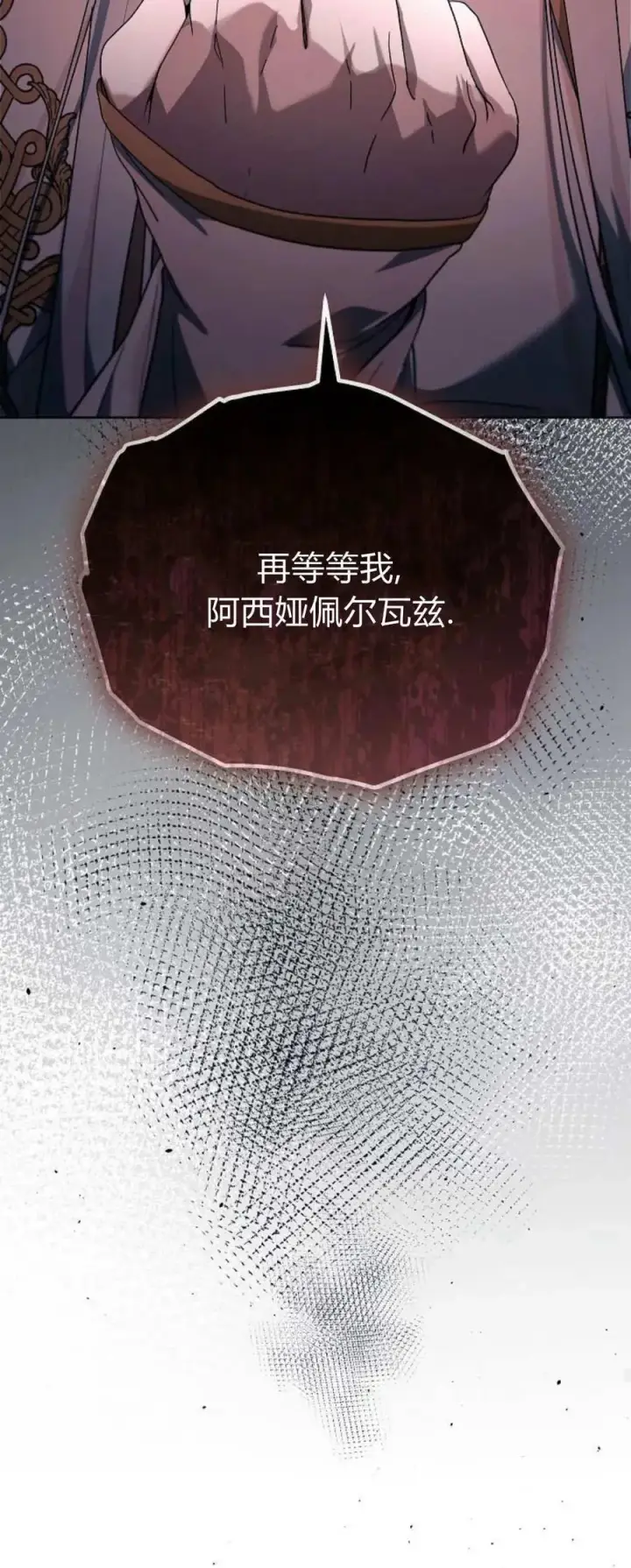 《傲慢时代》第66话图35
