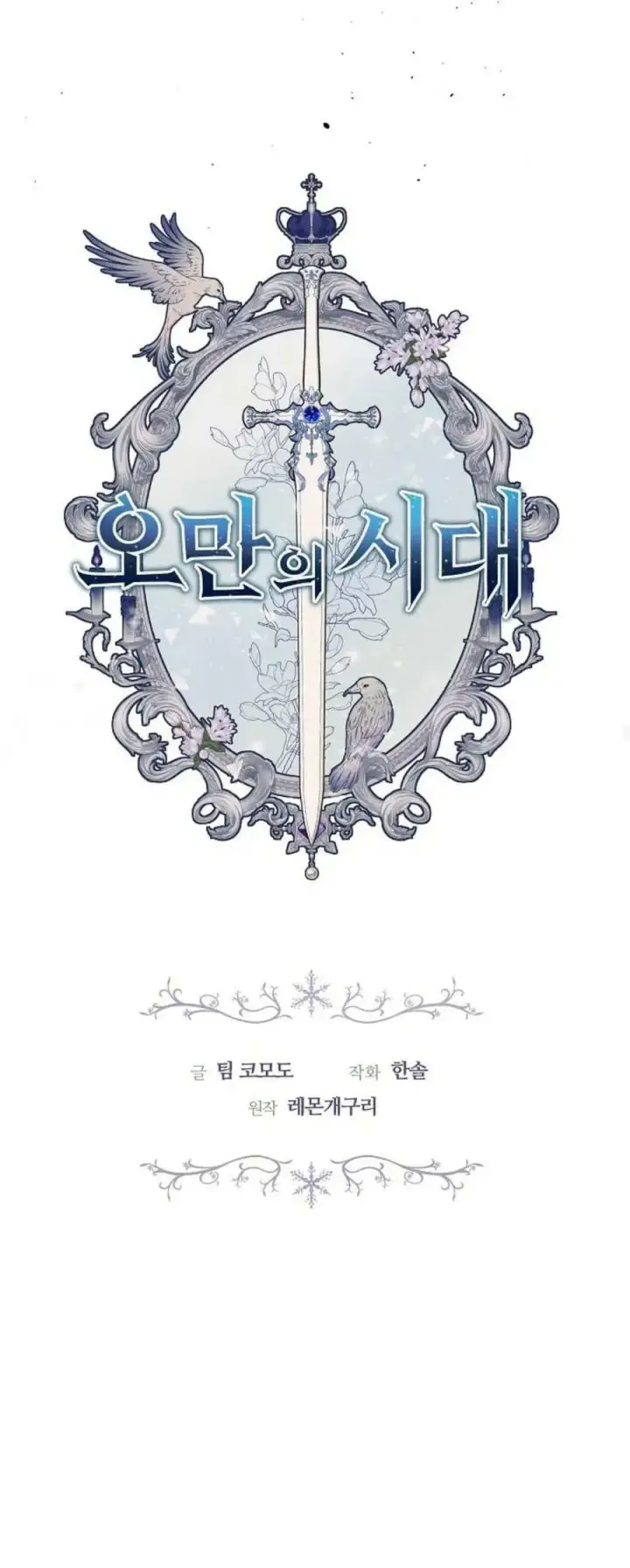 《傲慢时代》第66话图36