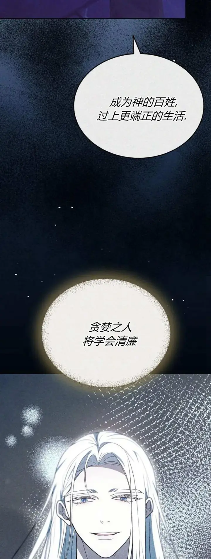 《傲慢时代》第66话图43