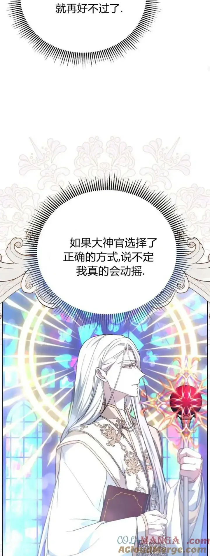 《傲慢时代》第66话图45