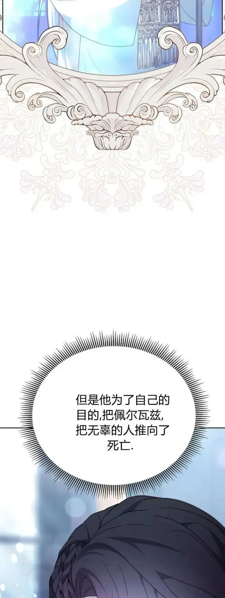《傲慢时代》第66话图46