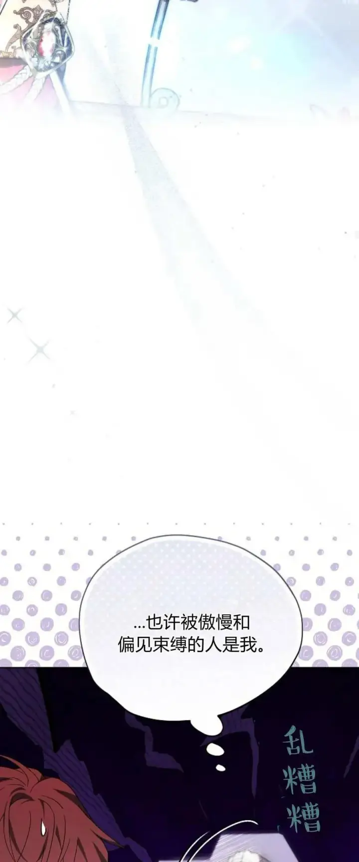 《傲慢时代》第66话图63