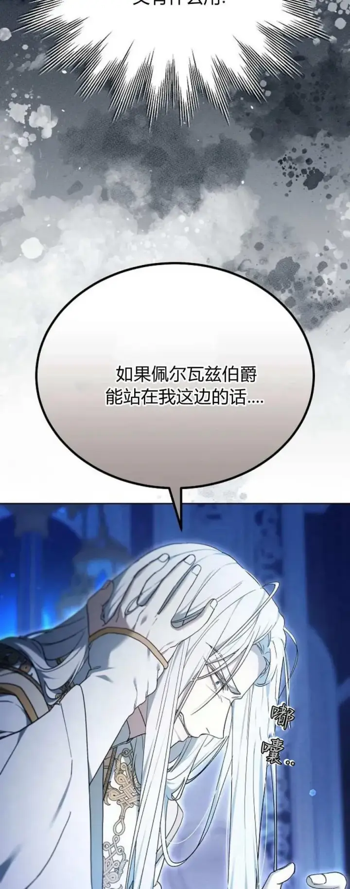 《傲慢时代》第66话图7