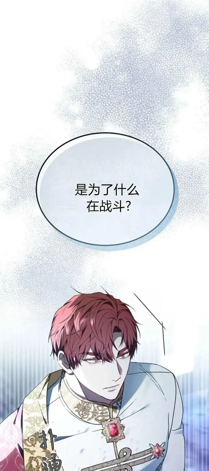 《傲慢时代》第66话图72