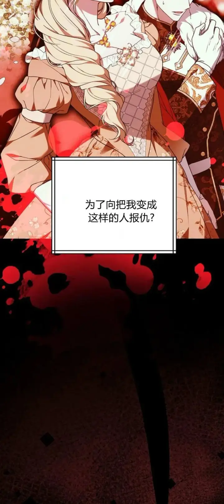 《傲慢时代》第66话图76