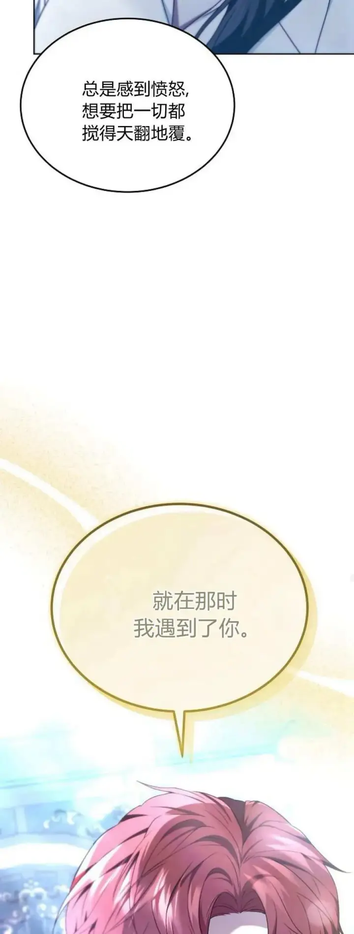 《傲慢时代》第66话图82