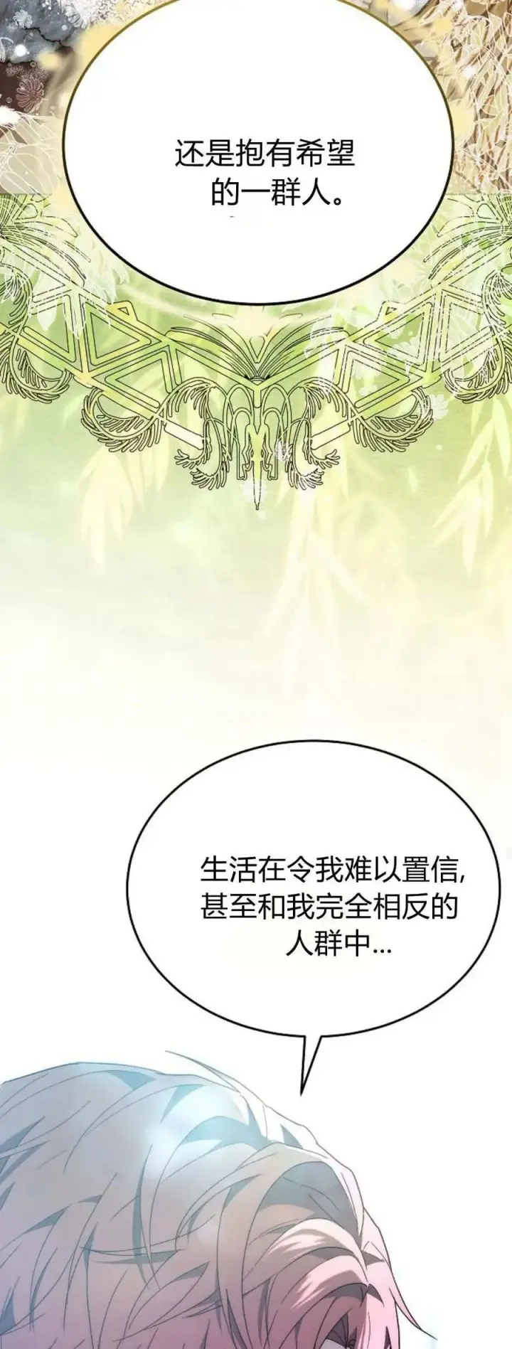 《傲慢时代》第66话图87