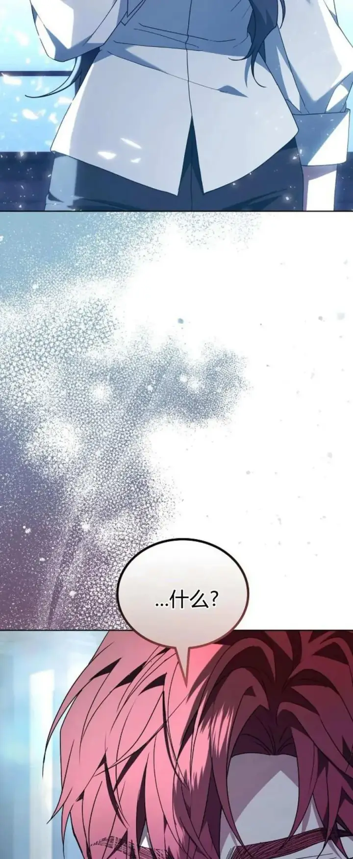 《傲慢时代》第67话图2
