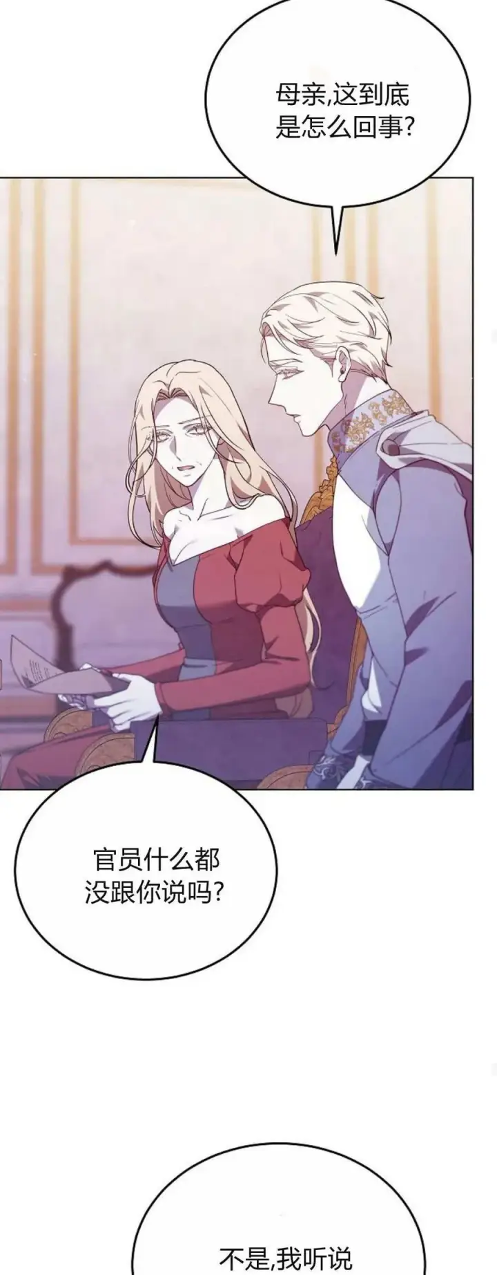 《傲慢时代》第67话图39