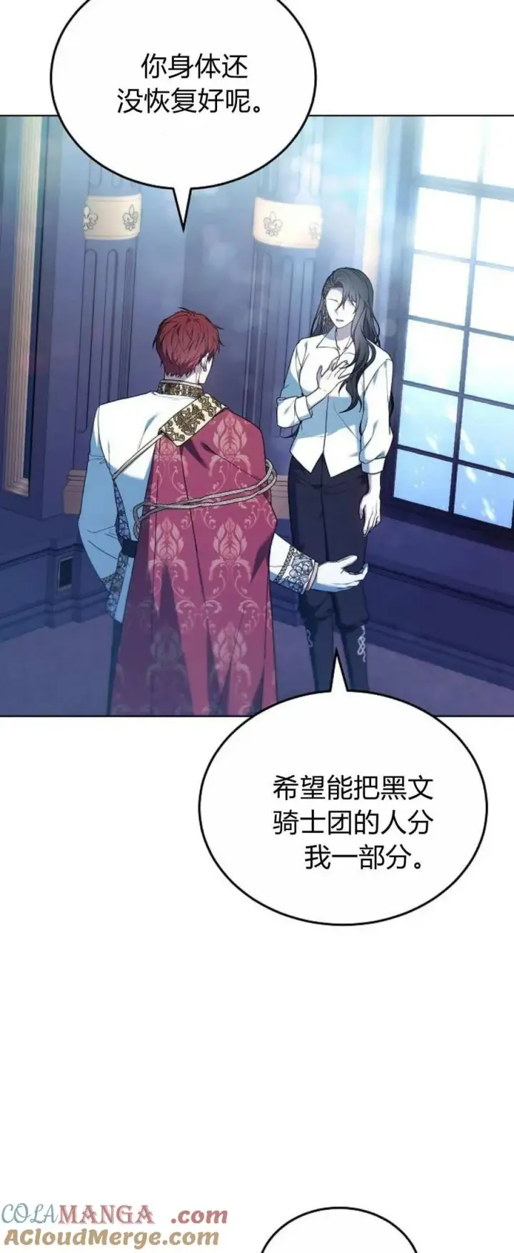 《傲慢时代》第67话图4