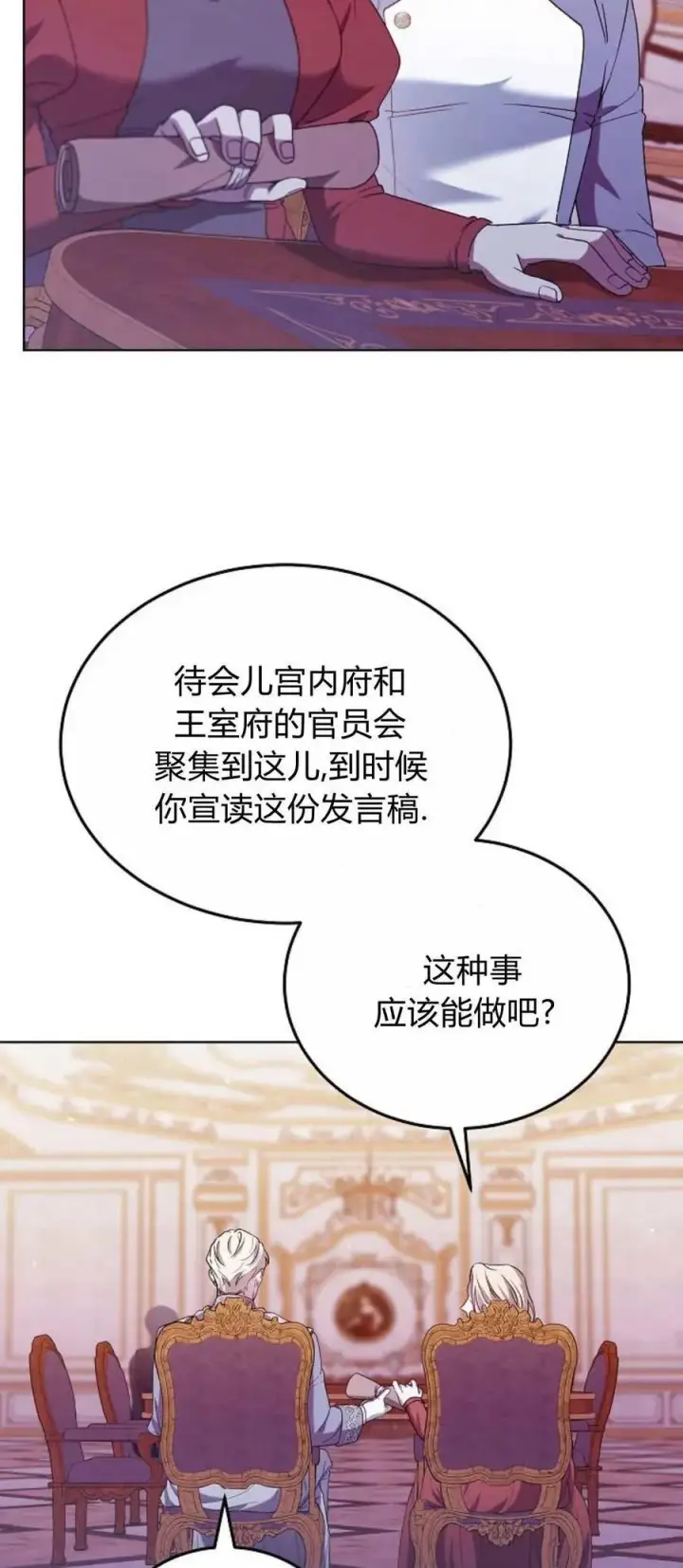 《傲慢时代》第67话图45
