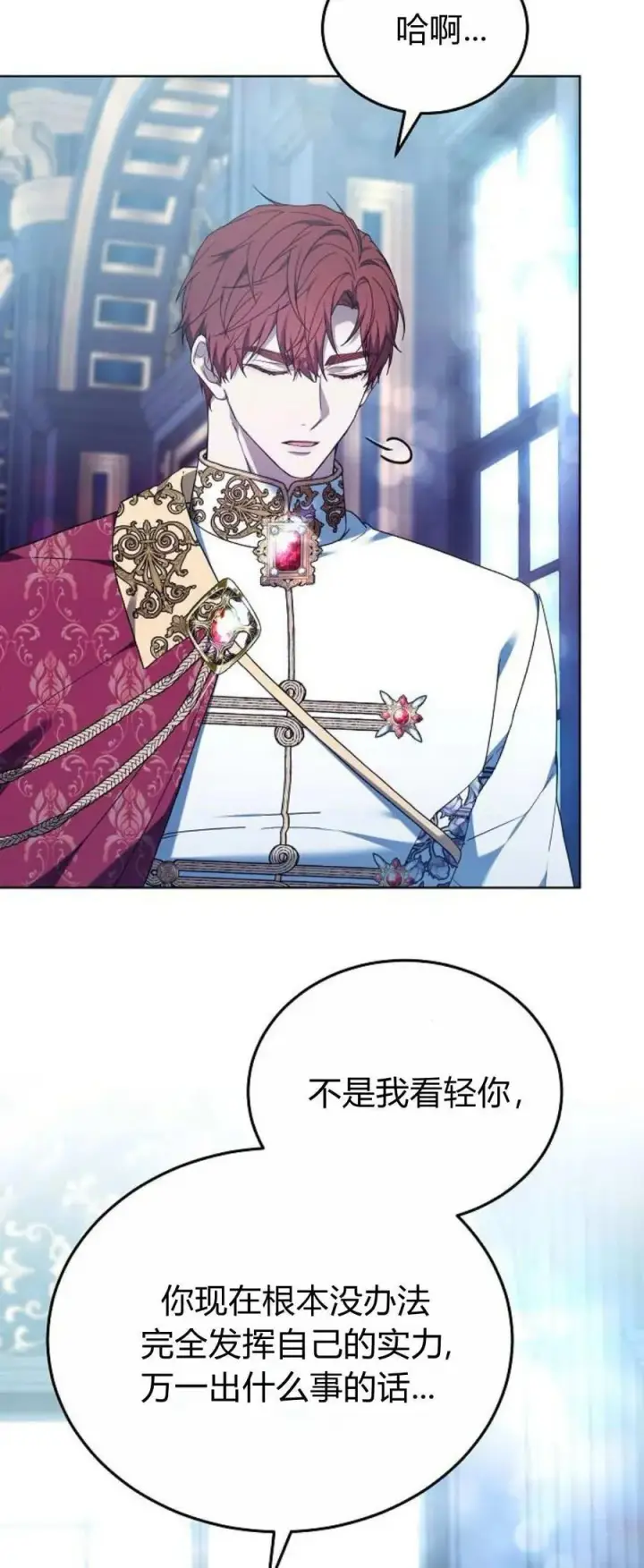 《傲慢时代》第67话图5