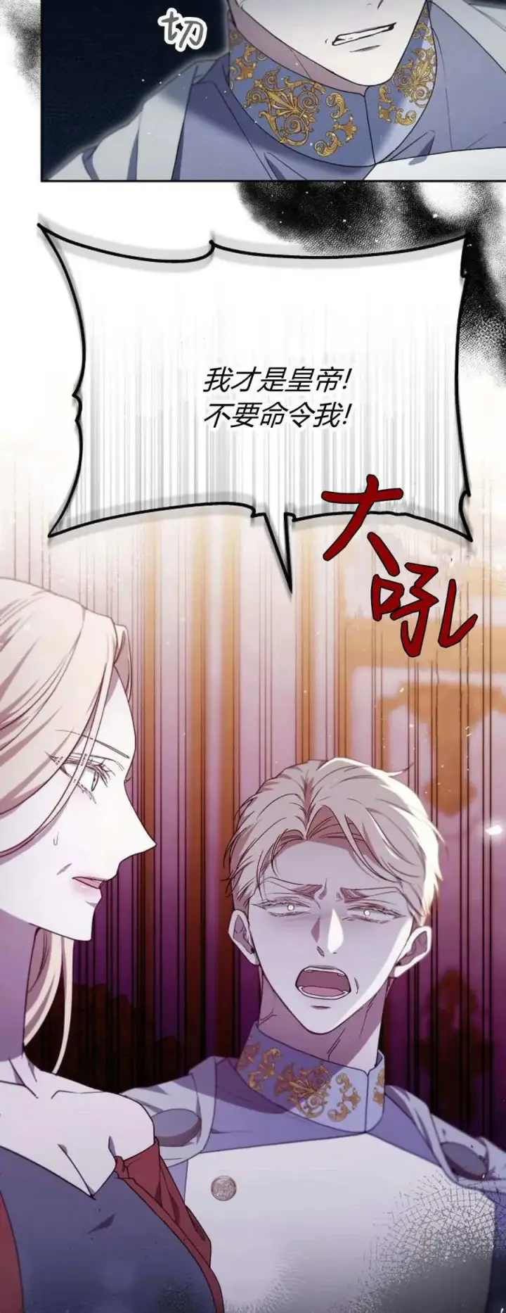 《傲慢时代》第67话图53