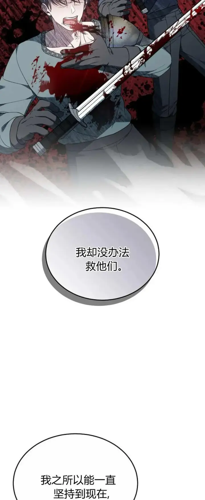 《傲慢时代》第67话图8