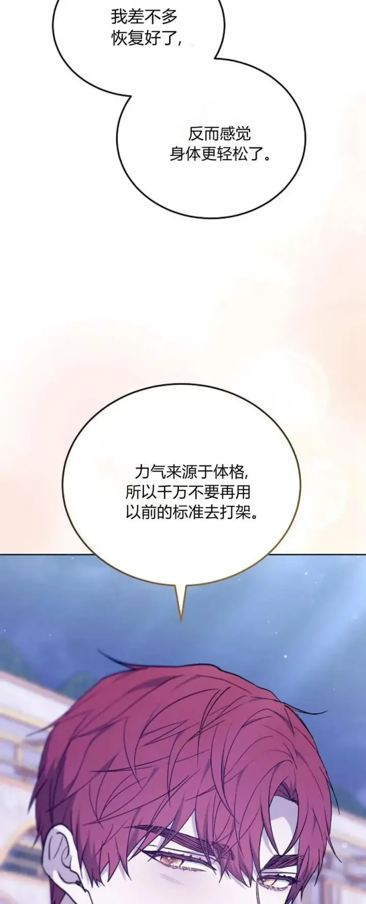 《傲慢时代》第68话图12