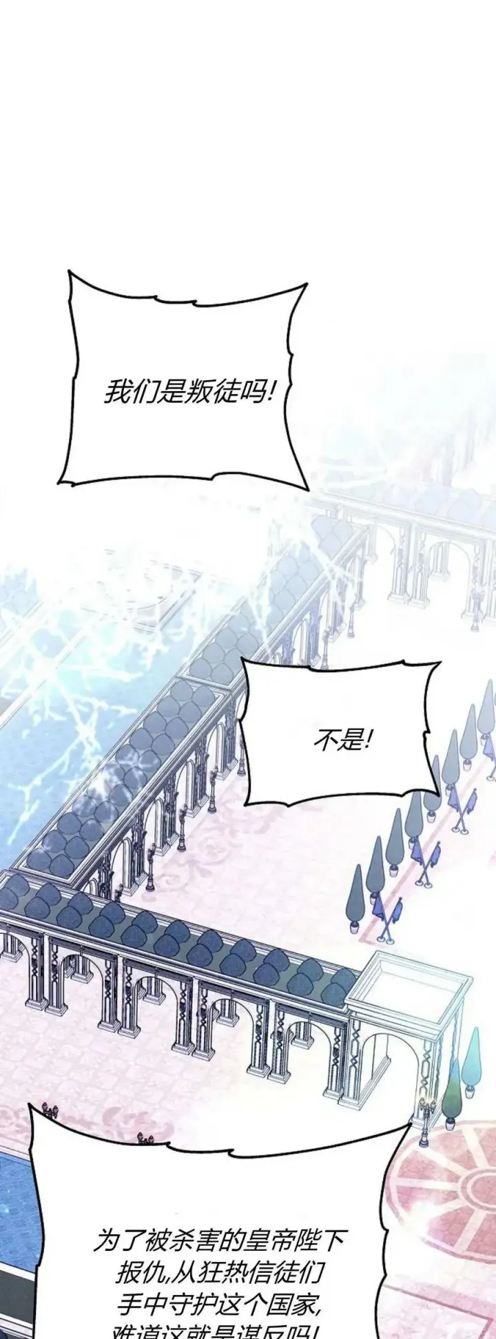 《傲慢时代》第68话图24