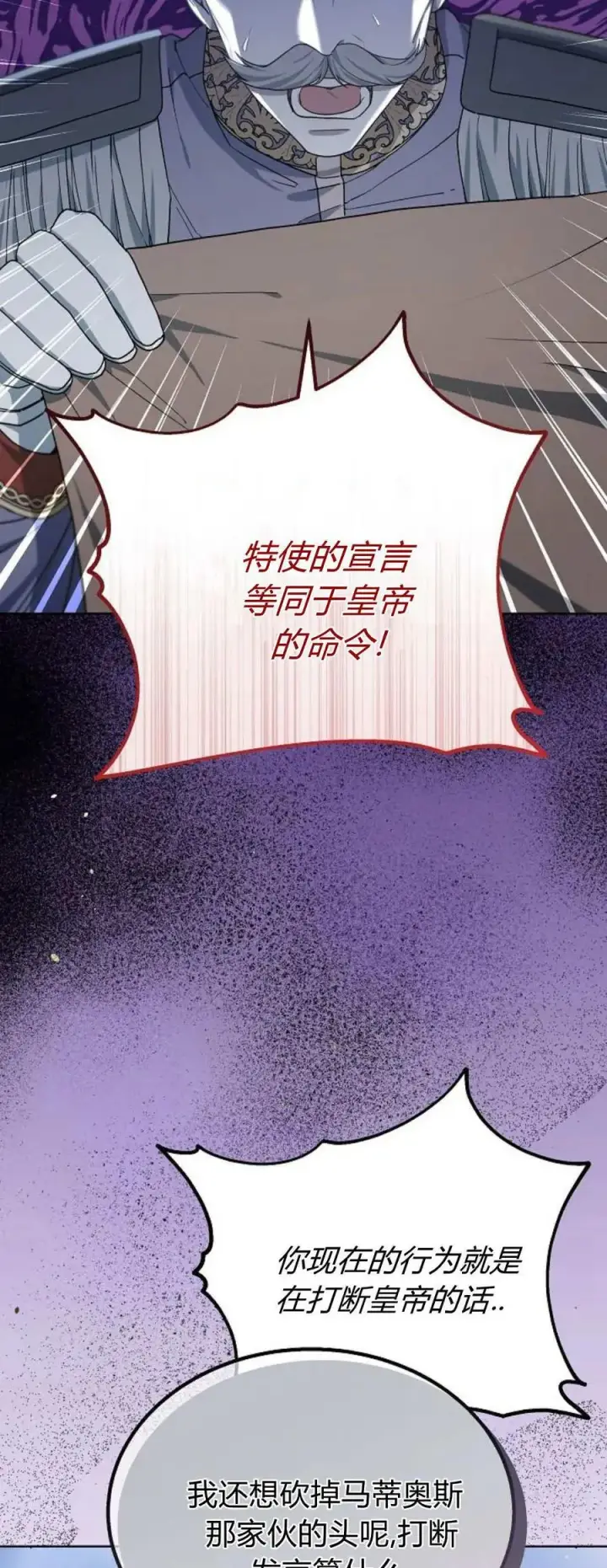 《傲慢时代》第68话图38