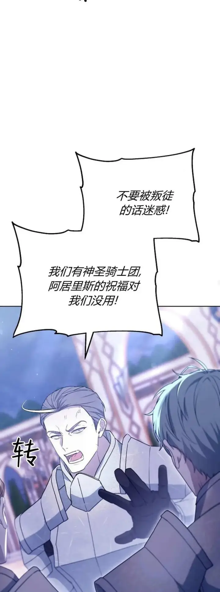 《傲慢时代》第68话图44