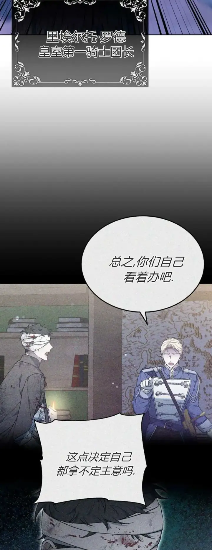 《傲慢时代》第68话图52
