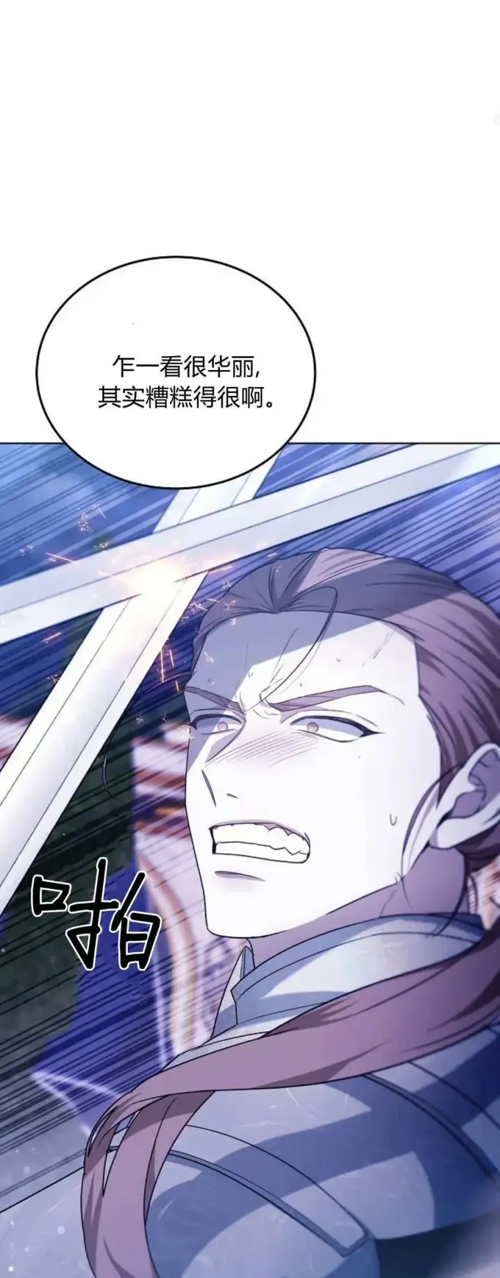 《傲慢时代》第68话图86
