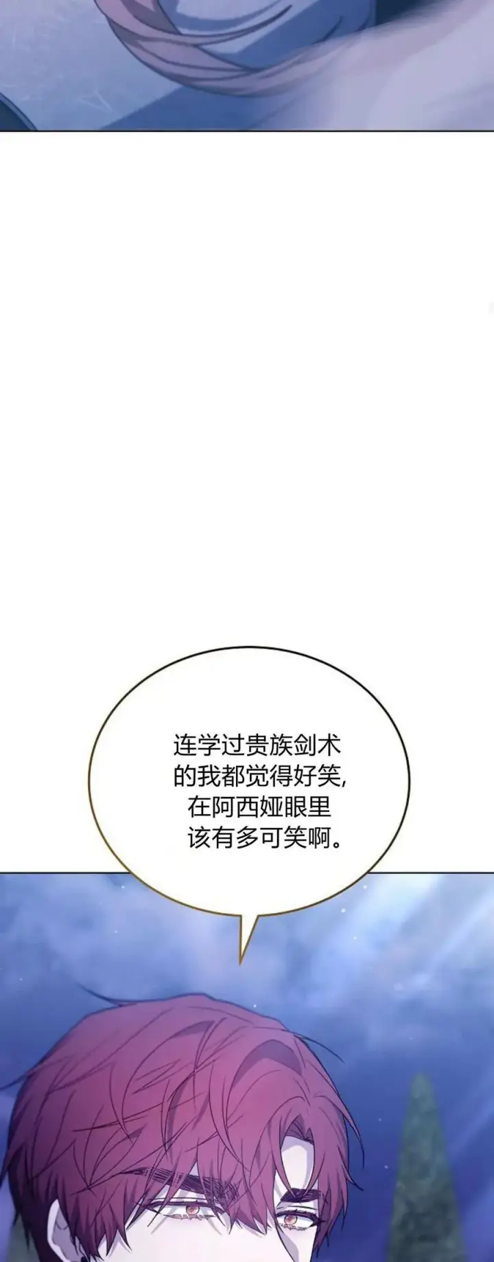 《傲慢时代》第68话图87