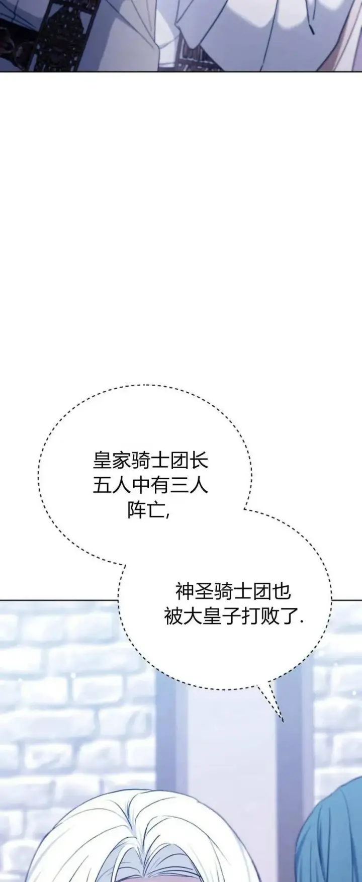 《傲慢时代》第70话图12