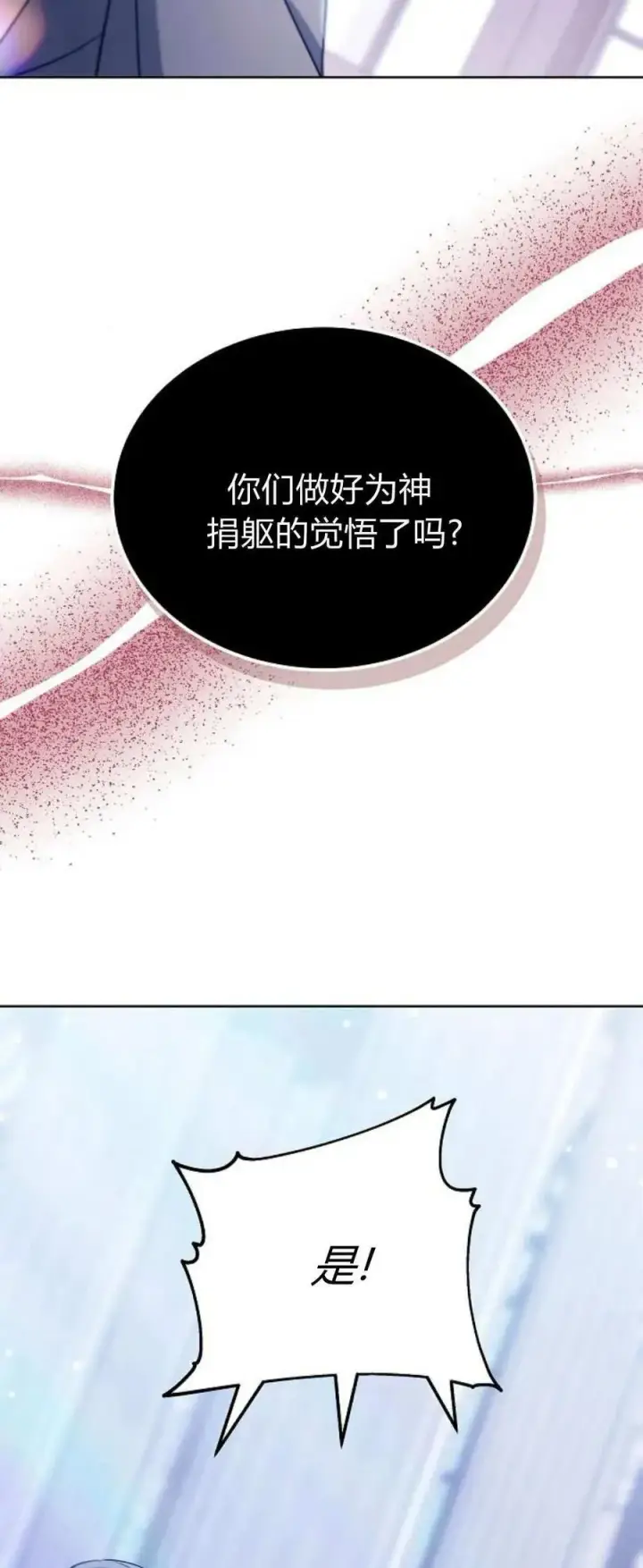 《傲慢时代》第70话图18