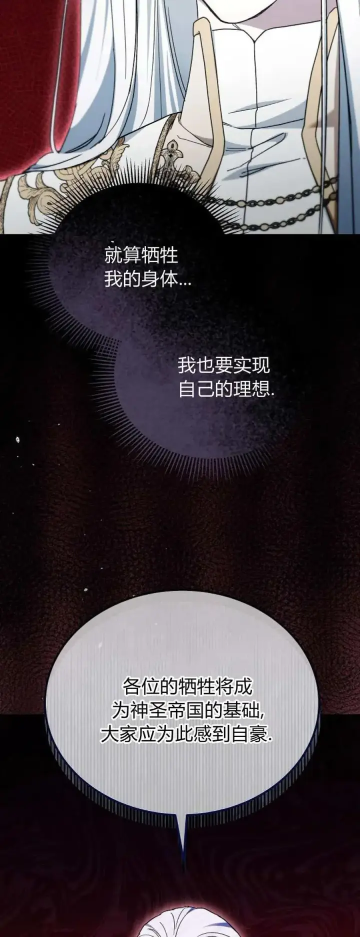 《傲慢时代》第70话图24