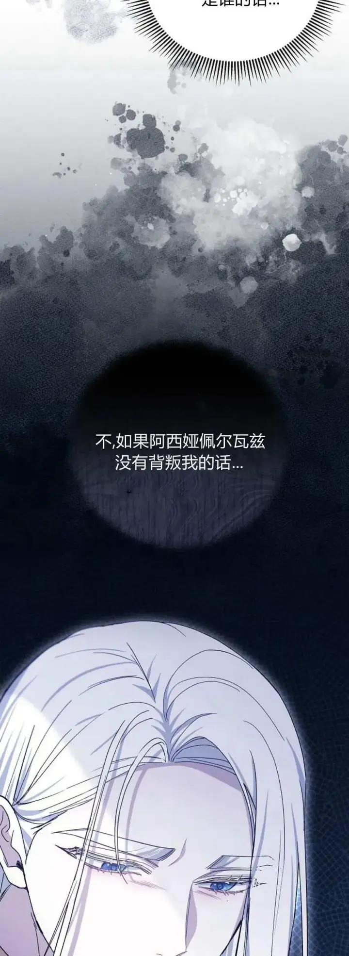 《傲慢时代》第70话图3
