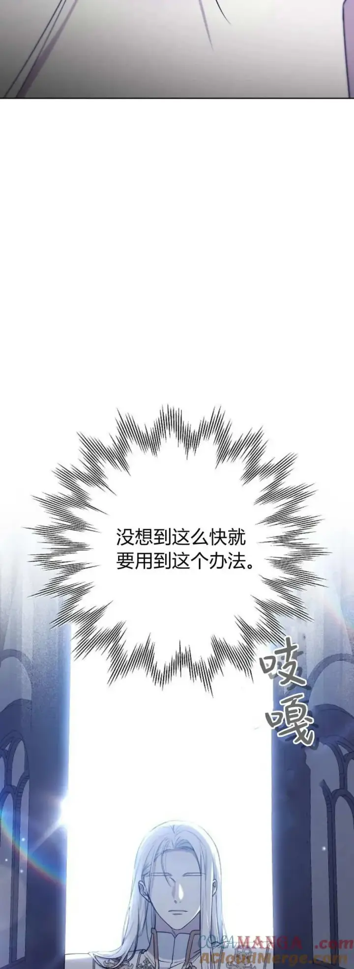 《傲慢时代》第70话图5