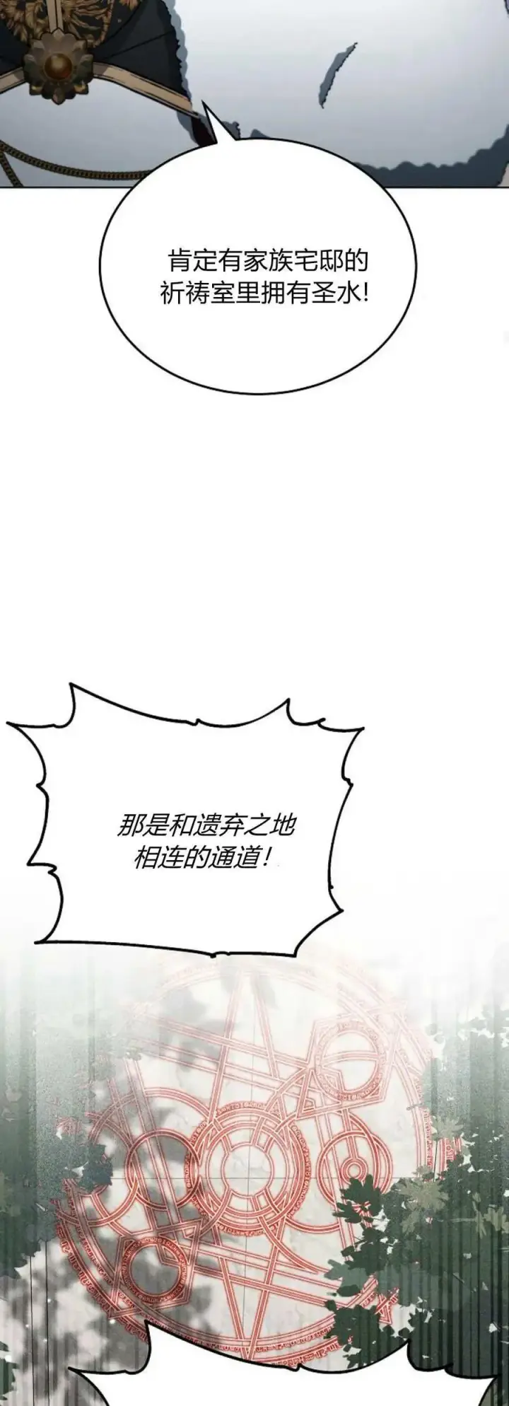 《傲慢时代》第70话图67