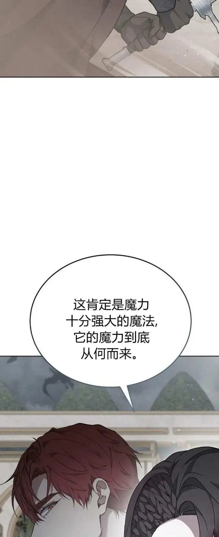 《傲慢时代》第70话图92