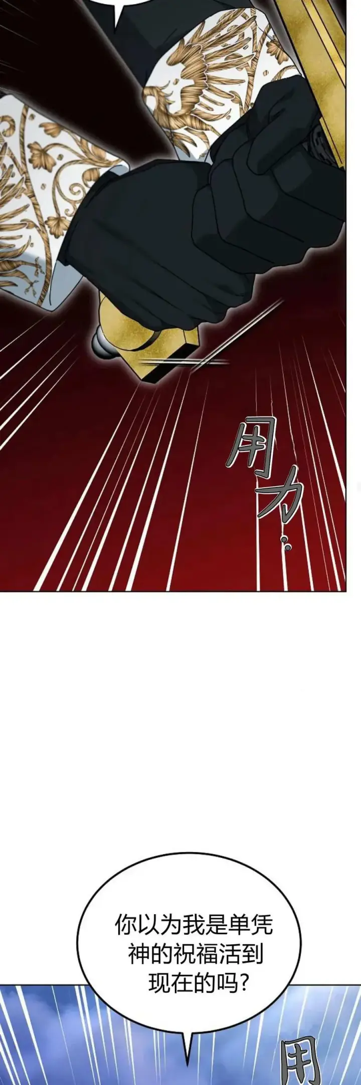 《傲慢时代》第69话图23