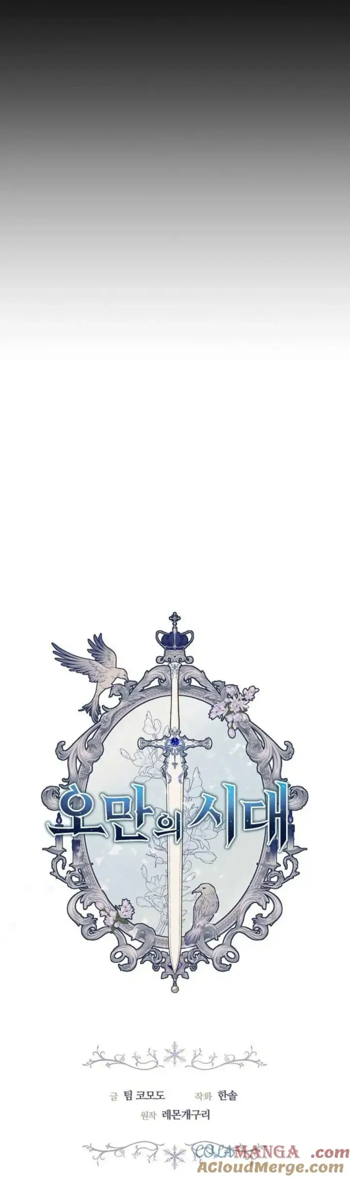《傲慢时代》第69话图4