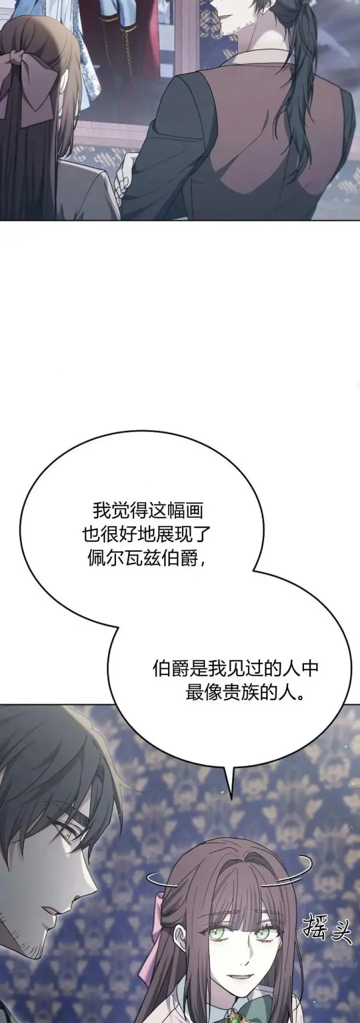 《傲慢时代》第69话图45
