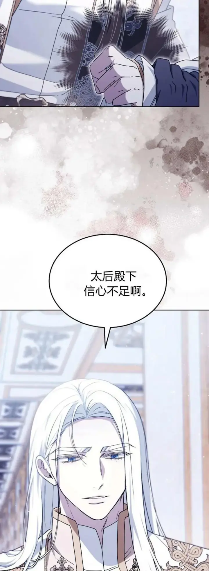 《傲慢时代》第69话图75