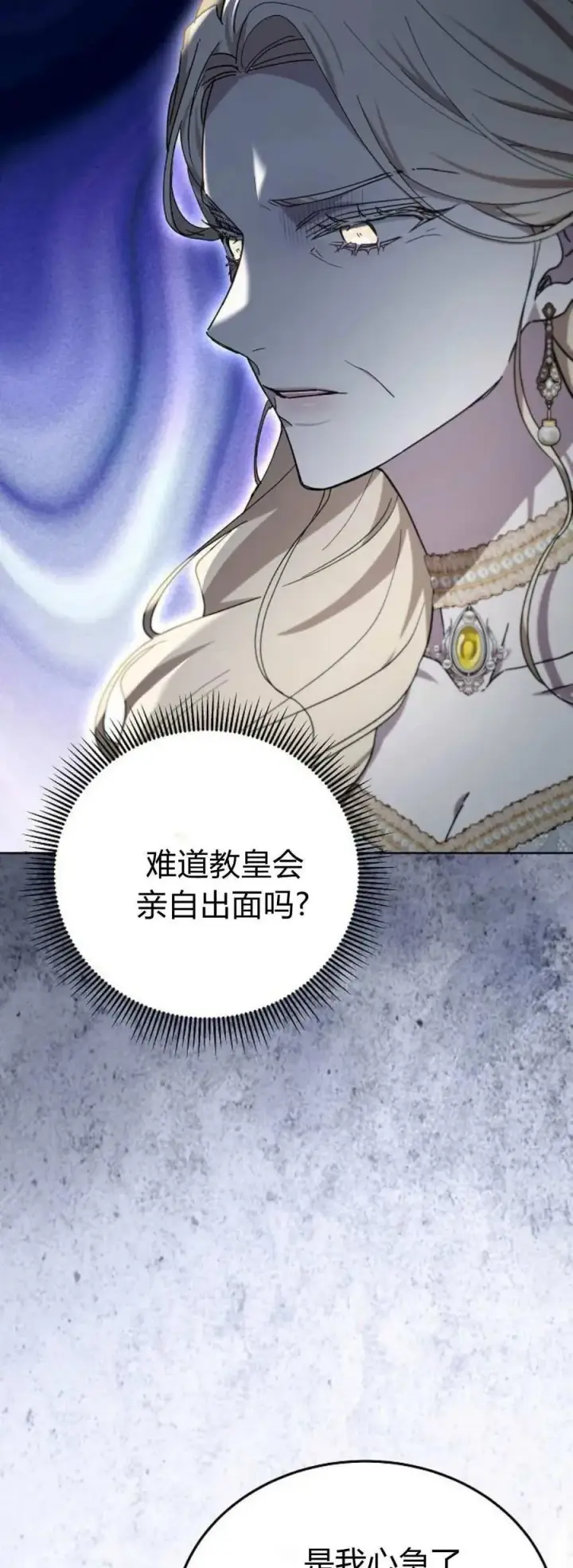 《傲慢时代》第69话图78