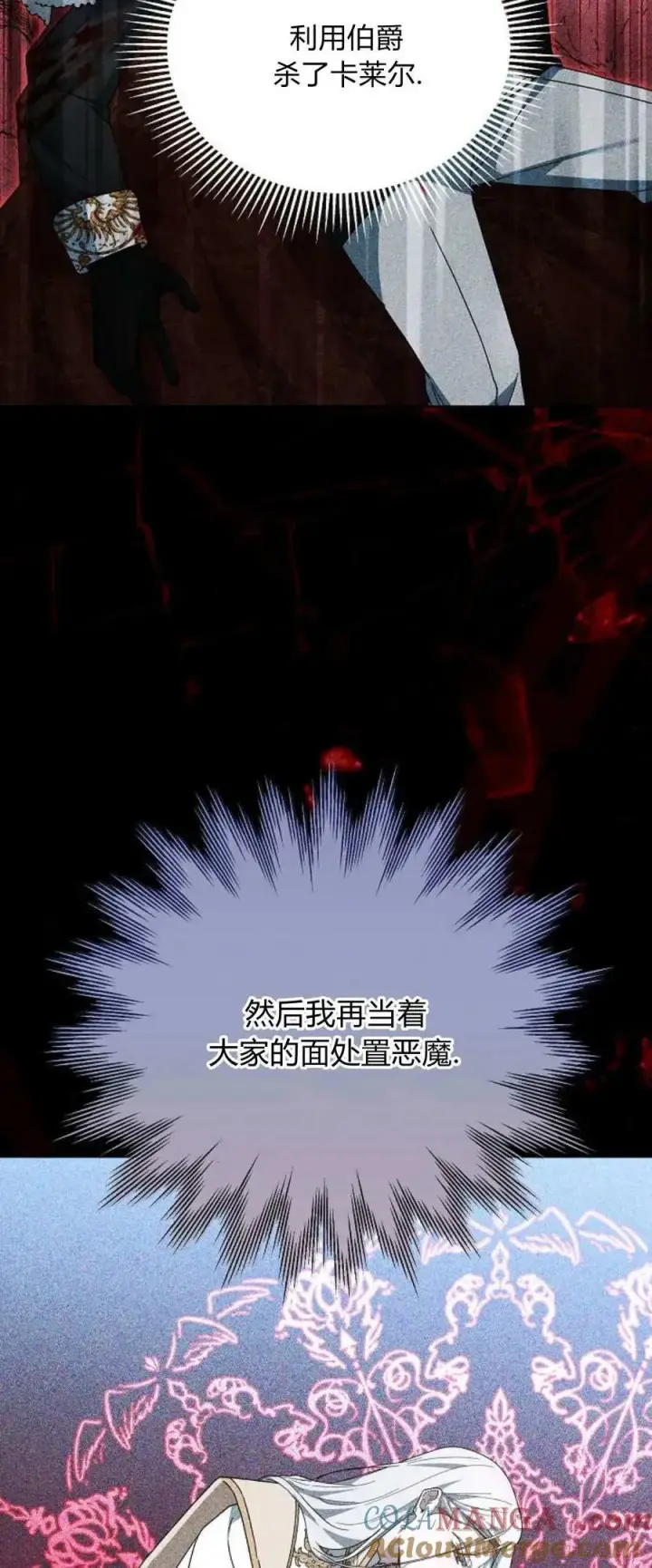 《傲慢时代》第71话图29