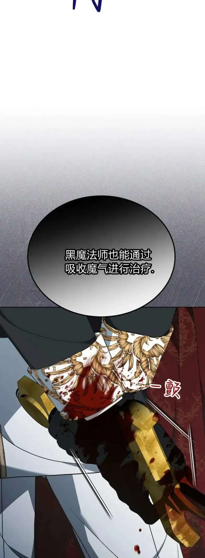 《傲慢时代》第71话图3