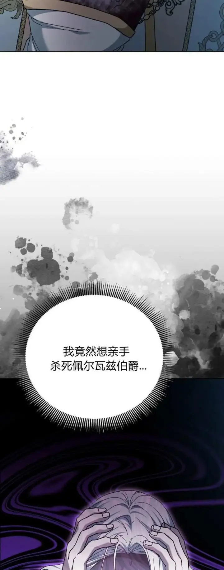 《傲慢时代》第71话图38