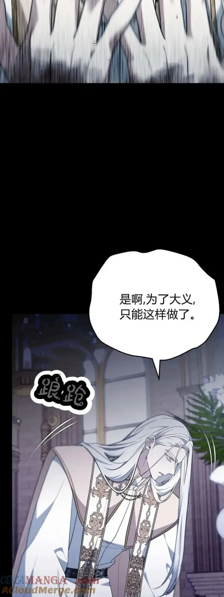 《傲慢时代》第71话图45