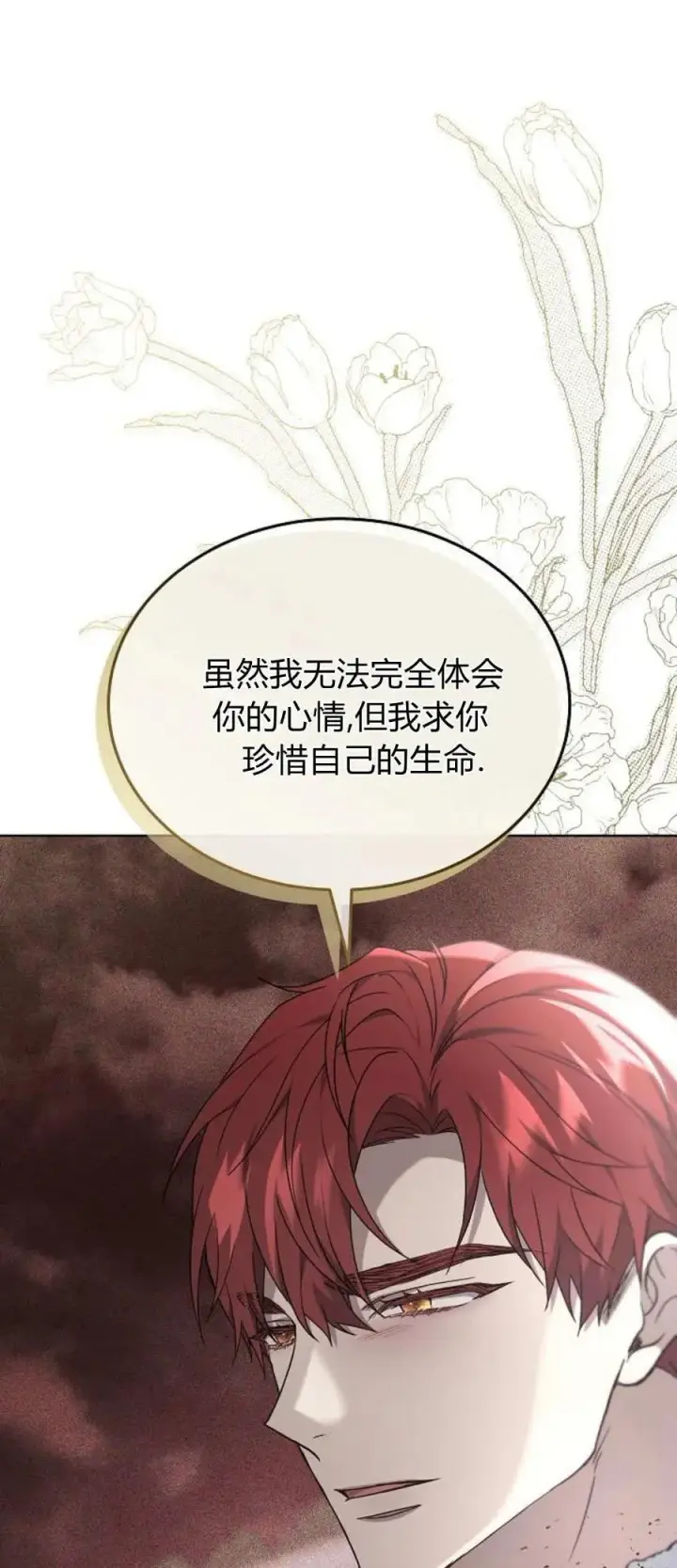 《傲慢时代》第71话图71