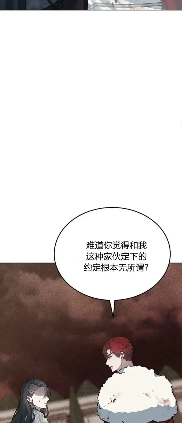 《傲慢时代》第71话图75
