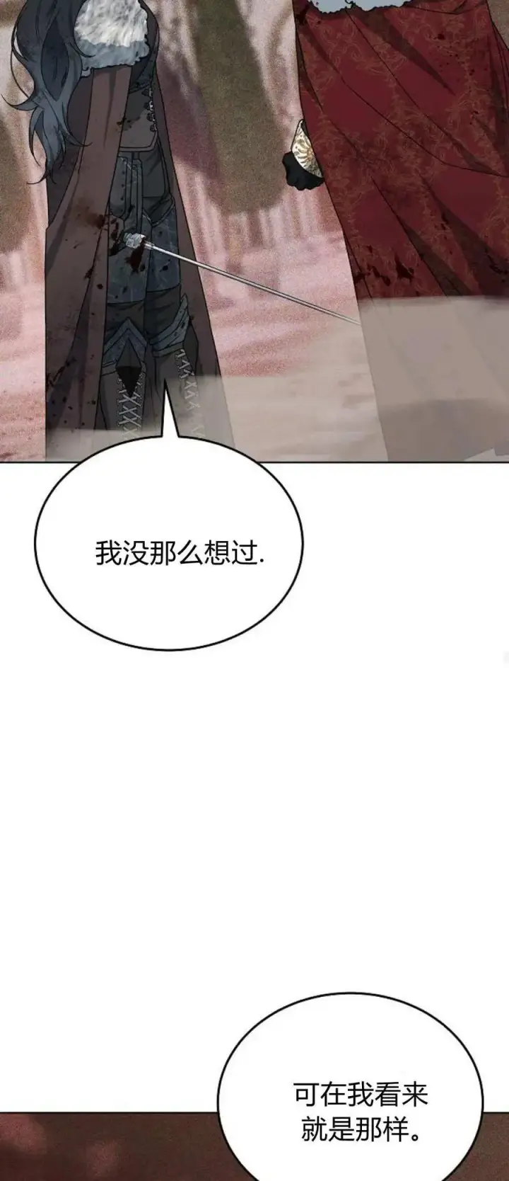 《傲慢时代》第71话图76