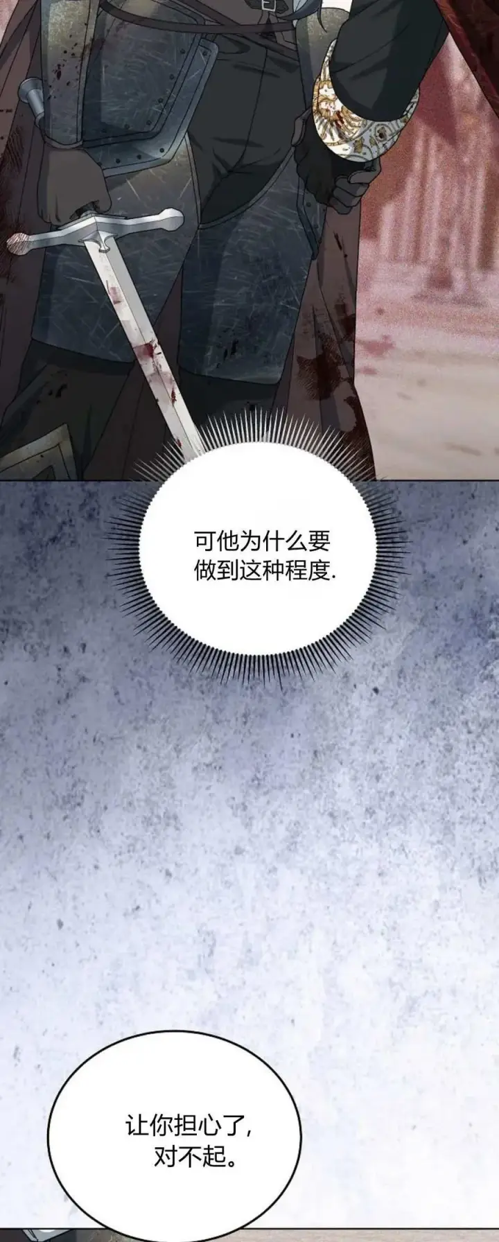 《傲慢时代》第71话图83