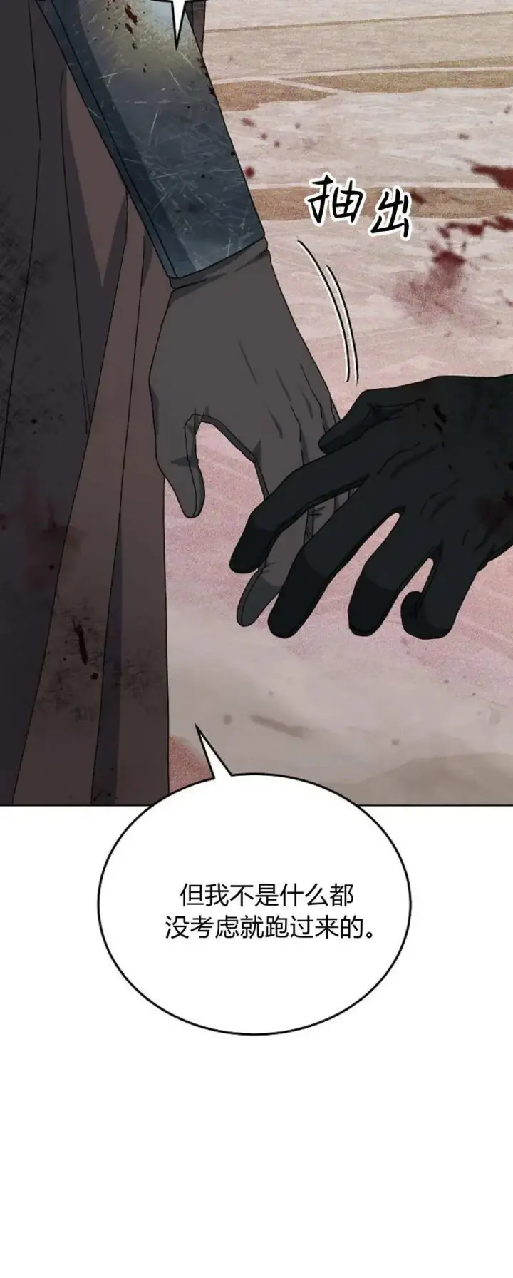 《傲慢时代》第71话图84