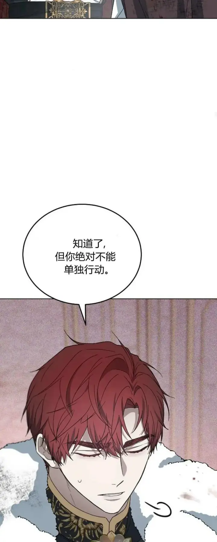 《傲慢时代》第71话图86