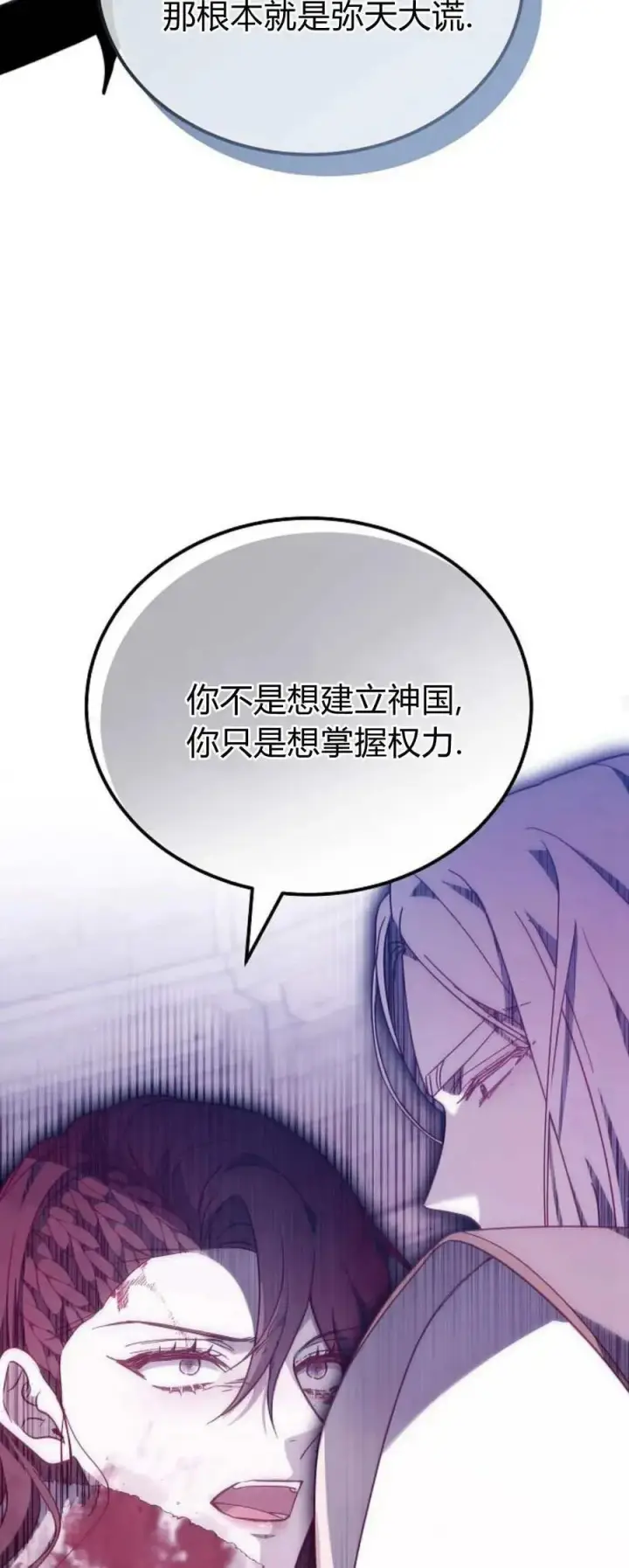 《傲慢时代》第72话图78