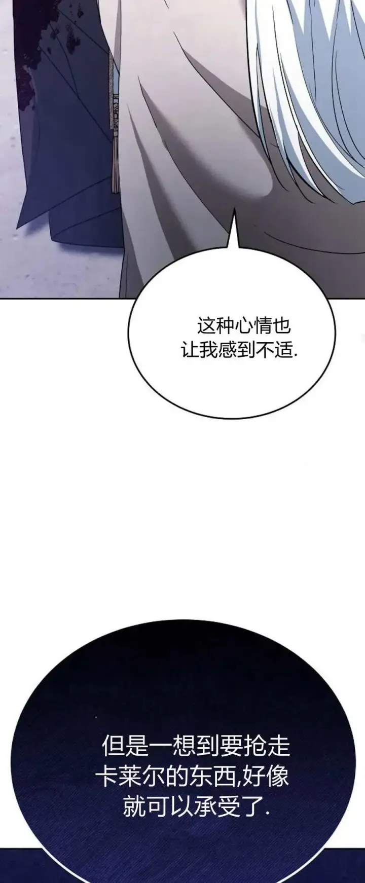 《傲慢时代》第72话图99