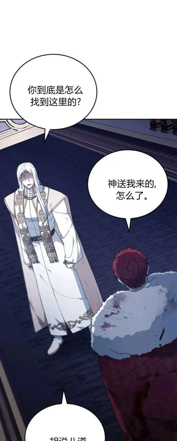 《傲慢时代》第73话图16